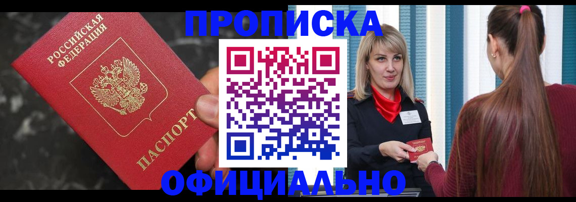 временная регистрация в Спасске-Дальнем